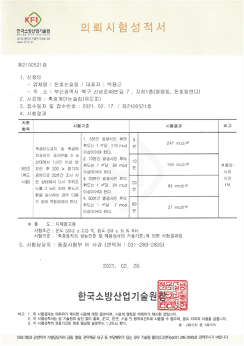 논슬립패드 휘도 시험성적서(돈호논슬립)